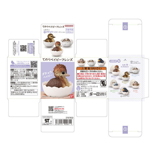 Baby Bird assorted figure 7cm